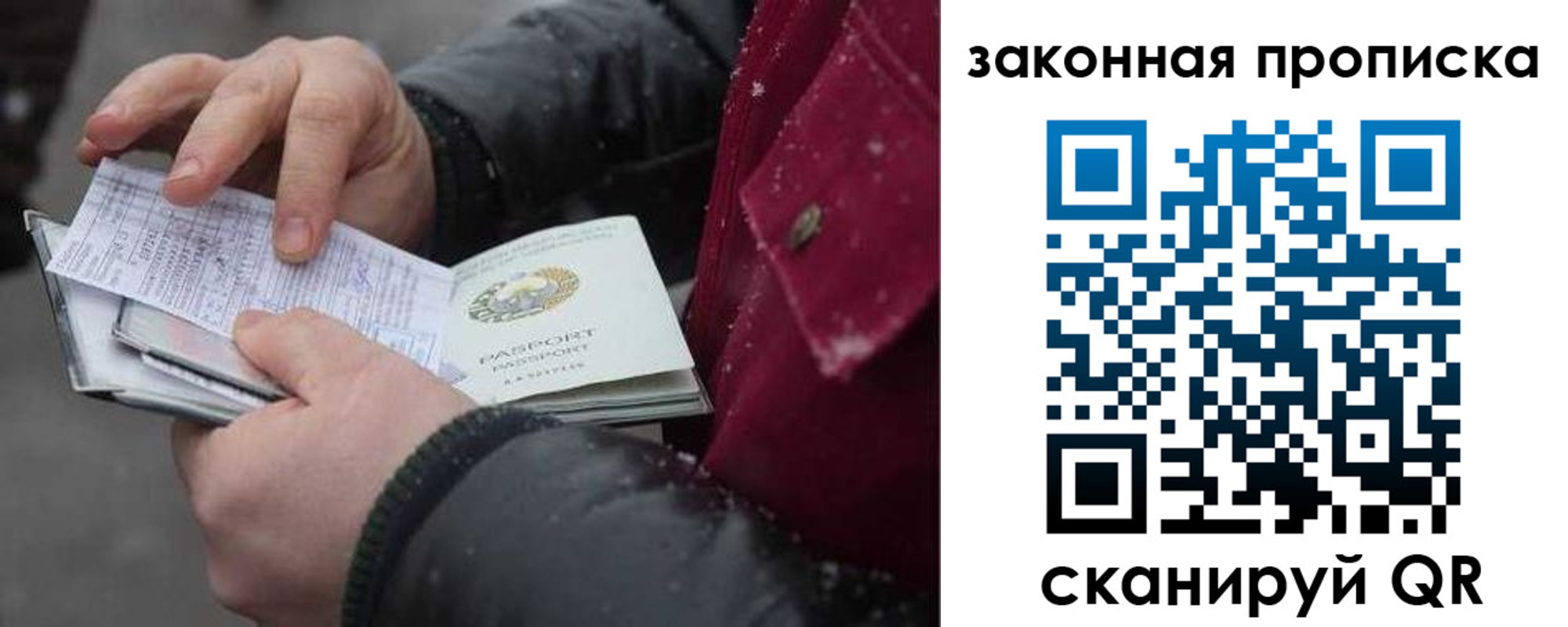 прописка поиск в Реутове