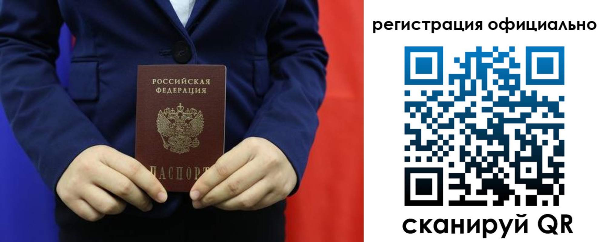 прописка штамп в Реутове