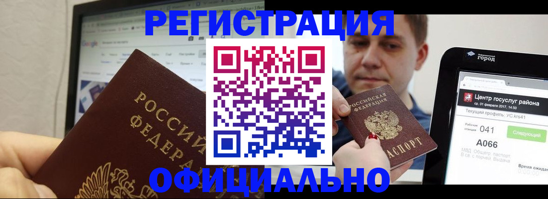 временная регистрация для школы в Реутове