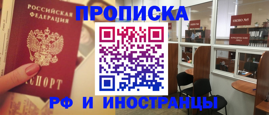 временная регистрация собственник в Реутове