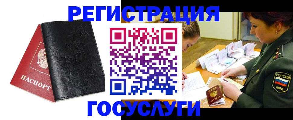 временная регистрация для школы в Реутове