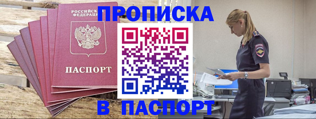 временная регистрация для всех в Реутове